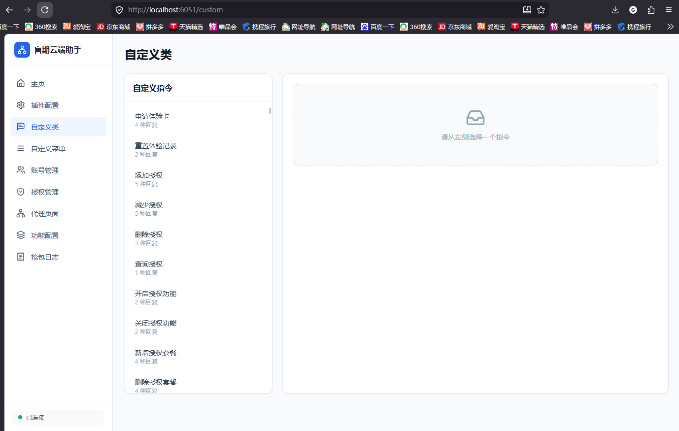 任务设置界面截图