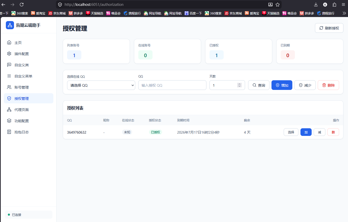 群聊管理界面截图