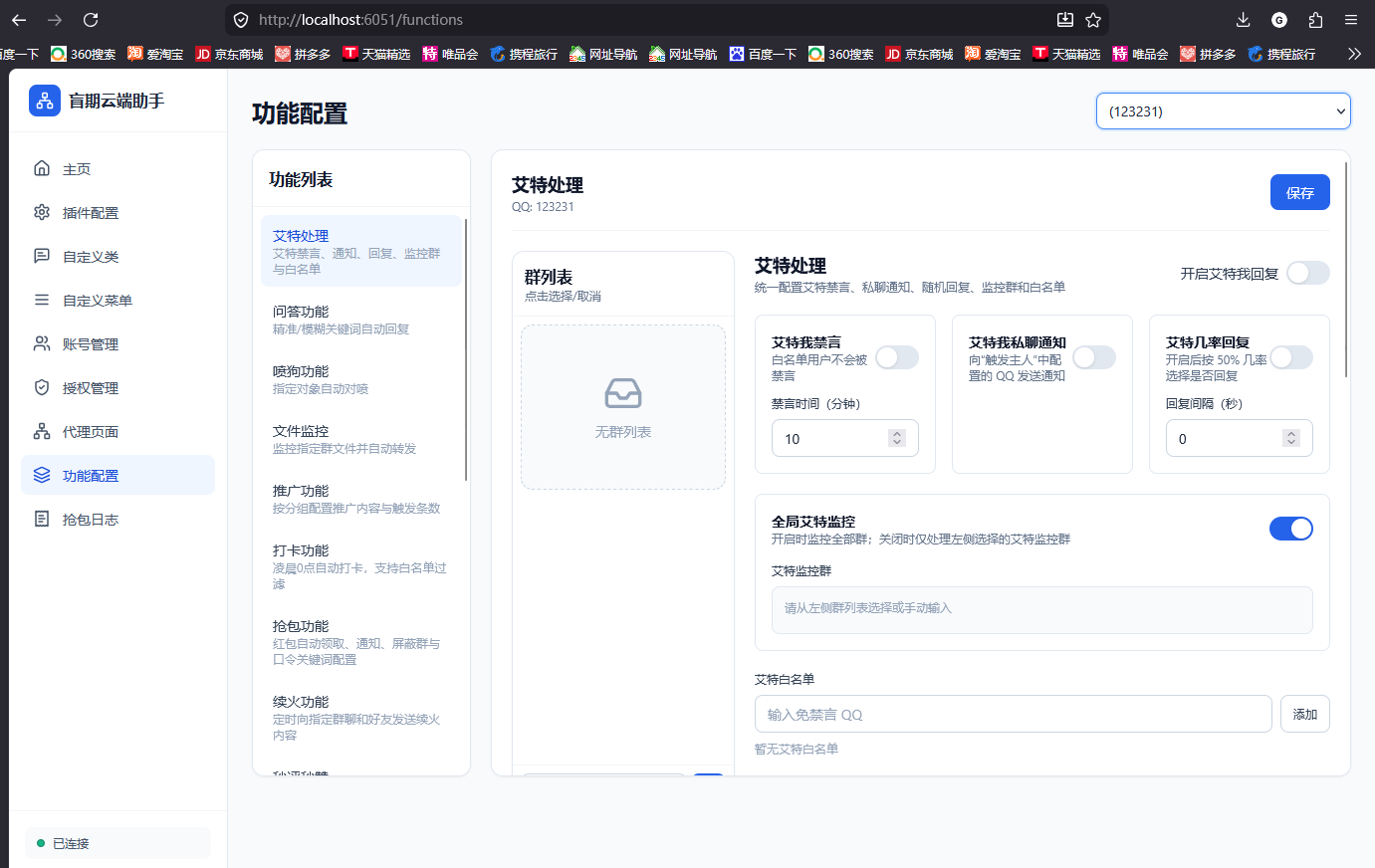 个性设置界面截图