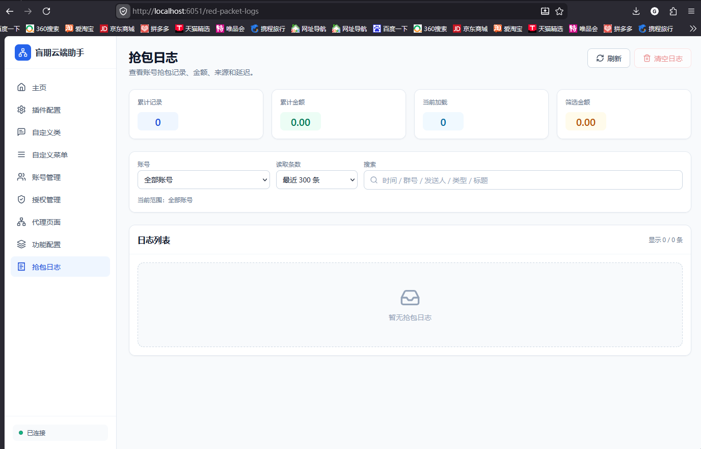 扩展能力界面截图